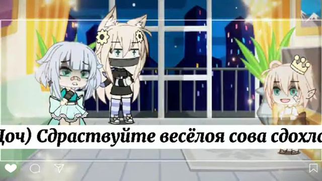 Весёлая сова сдохла! Меме смотреть онлайн