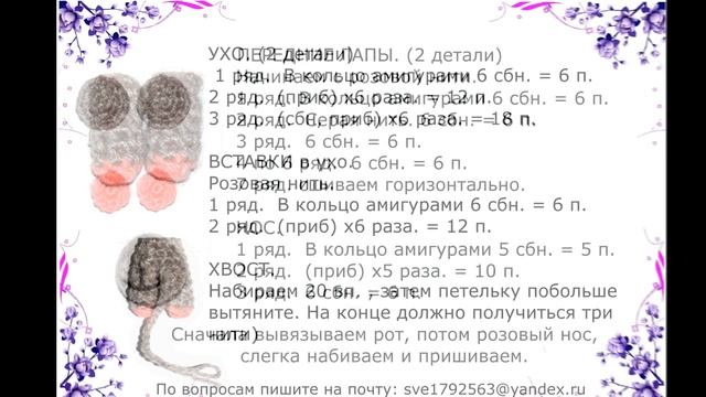 Бесплатный мастер класс крючком Мини мышка 2020 авторская работа Урядовой Светланы смотреть онлайн
