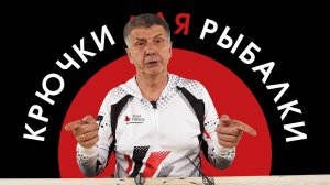 Как выбрать крючки для летней рыбалки: советы для новичков