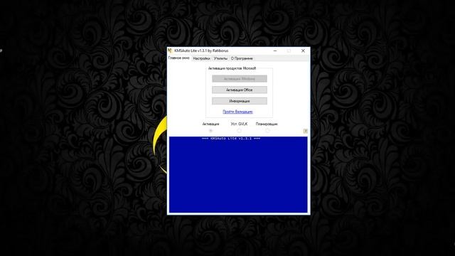 АКТИВАЦИЯ WINDOWS 10 // ACTIVATION WINDOWS 10 смотреть онлайн
