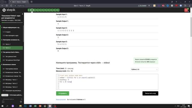 2.2 Больше предыдущего. "Поколение Python": курс для продвинутых. Курс Stepik смотреть онлайн