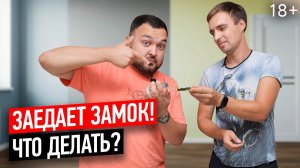 Ремонт замка межкомнатной двери. Как поменять защелку? //18+