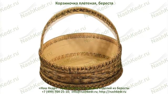Корзинка плетеная, береста смотреть онлайн