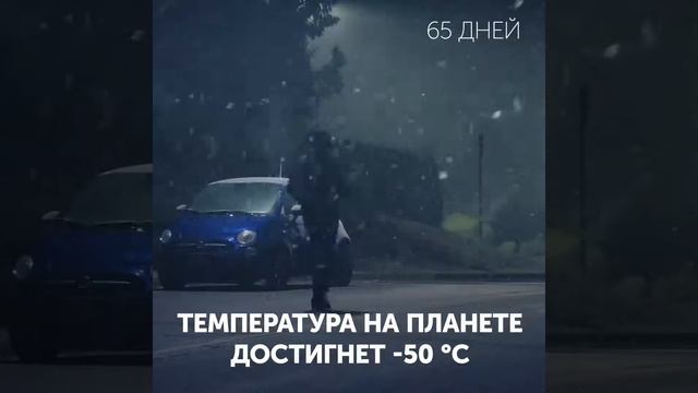 Что будет, если солнце вдруг исчезнет?!?!?! смотреть онлайн