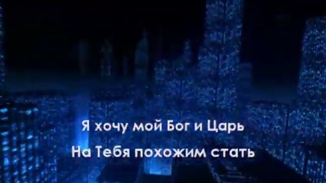 Свет от Твоей чистоты, "Мелхиседек" смотреть онлайн