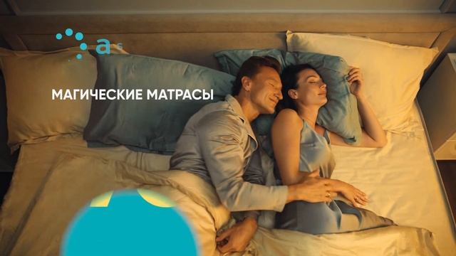 Магические матрасы со скидкой до 70%! Только до 9 октября! смотреть онлайн