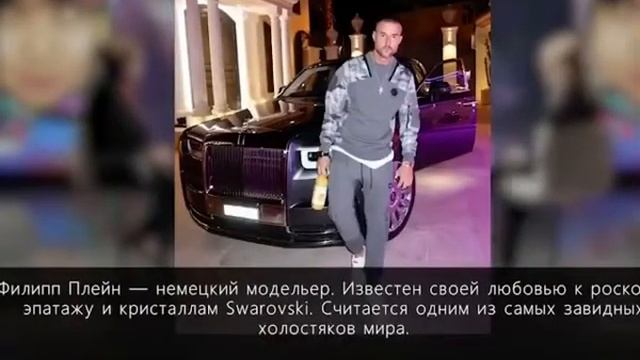 Филипп Плейн и Яна Рудковская