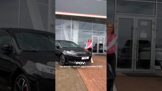 Примерно так выглядят наши клиенты после тест-драйва новенькой Kaiyi E5 ? #kaiyi #каи смотреть онлайн