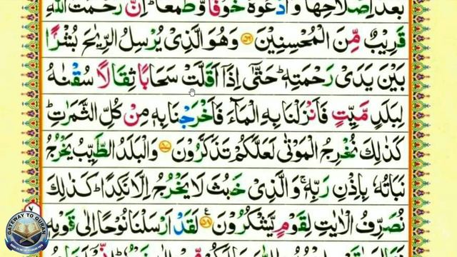 Learn Quran with Tajweed 007 Surah Al Aaraaf ayah 54 to 60 Para 8 смотреть онлайн