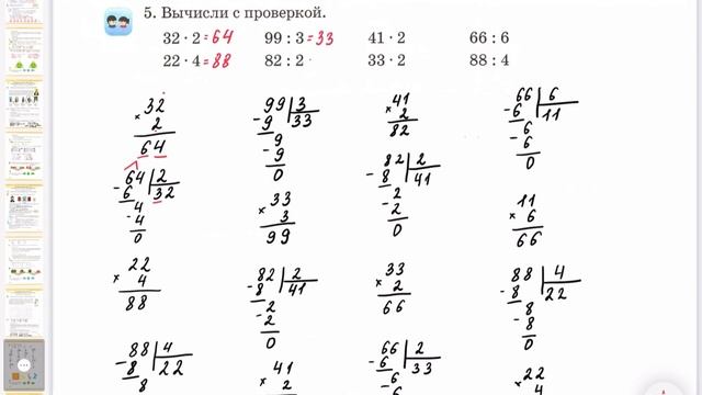 Математика 3 класс 107 урок. смотреть онлайн