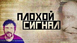 Шарий, Шифрин и 'Колыма' Дудя. Плохой сигнал.mp4