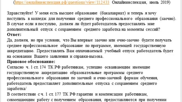 Отпуск (10 часть): учебный - оплачиваемый и за свой счет смотреть онлайн