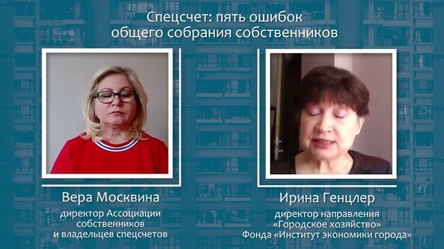 Капремонт: пять ошибок общего собрания собственников смотреть онлайн