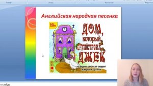 Дом который построил Джек. Литературное чтение 1 класс.