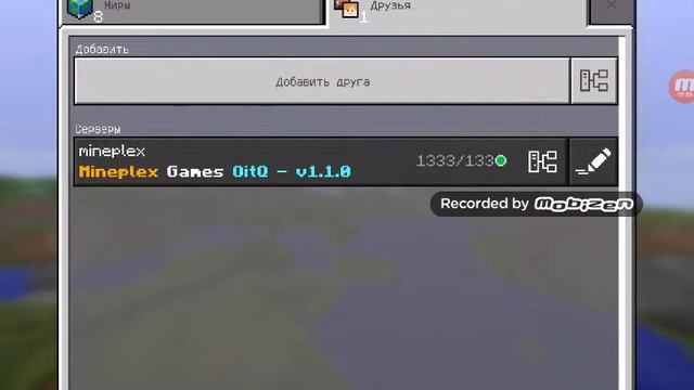 Как поиграть со мной в minecraft pe смотреть онлайн