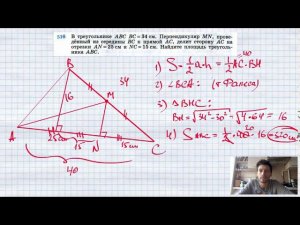 №516. В треугольнике ABC ВС = 34 см. Перпендикуляр MN, проведенный из середины ВС к прямой АС