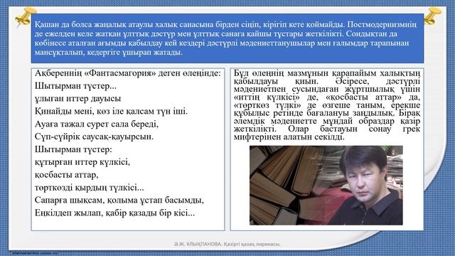 Қазіргі қазақ лирикасы. Лекция №7. смотреть онлайн