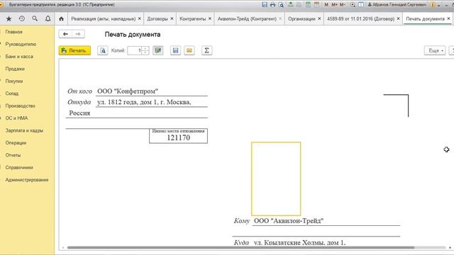 Как распечатать конверт в 1С Бухгалтерия 3.0 смотреть онлайн