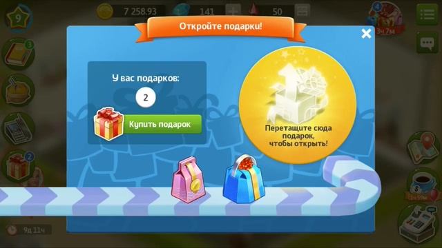 Открываем все виды подарков в Моей Кофейне! || Версия 2018.6.2 смотреть онлайн