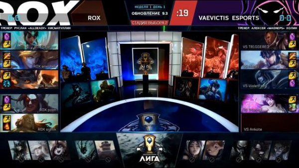 ROX Bane 5 Suportes Do Time FEMININO Vaevictis eSports, Final Da Partida - LCL