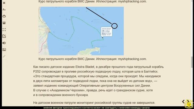 «Академика Черского» встретили Балтфлот, ВМС Дании и шведский вертолет смотреть онлайн