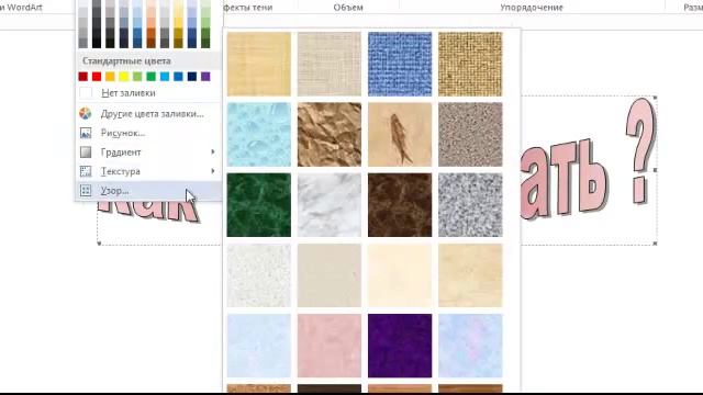 Как сделать красивую надпись в WordArt