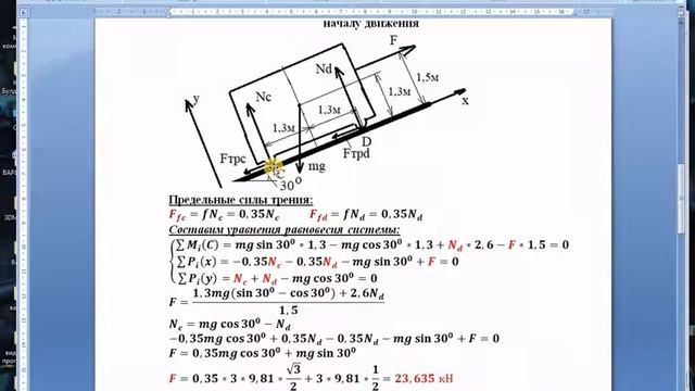 Равновесие системы с учетом силы трения покоя. Наклонная плоскость