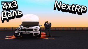 NextRp|Как сделать дальнюю прорисовку|4x3 разрешение|