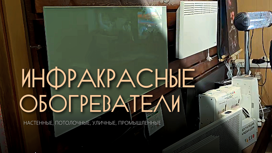 Экономичные обогреватели  в Юрге. Включи свое солнце дома. Теплофон.