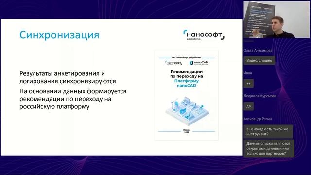 Вебинар Алгоритм перехода с AutoCAD на NanoCAD.  Инструкция для руководителей и САПР менеджеров.