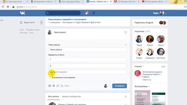 Как создать опрос в группе в ВКонтакте смотреть онлайн