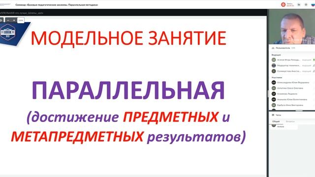 Семинар «Базовые педагогические аксиомы. Параллельная методика» смотреть онлайн
