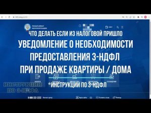 Пришло Письмо Уведомление о необходимости предоставления 3-НДФЛ при продаже квартиры, дома, земли