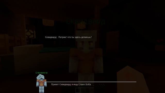 ★ЖИЗНЬ ПАТРИКА ►ИЩУ СПАНЧ БОБА► MINECRAFT смотреть онлайн