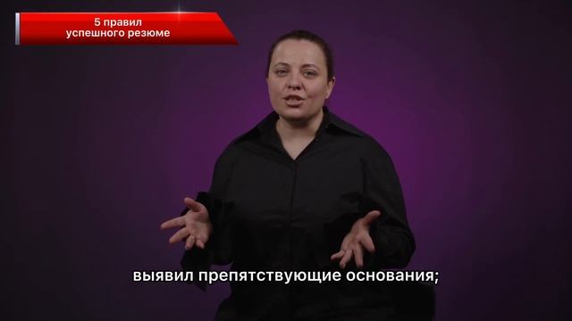 5 правил успешного резюме смотреть онлайн