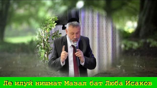 когда человек пожертвовал и не помнит какую сумму. что надо сделать. Моше Коэн. смотреть онлайн