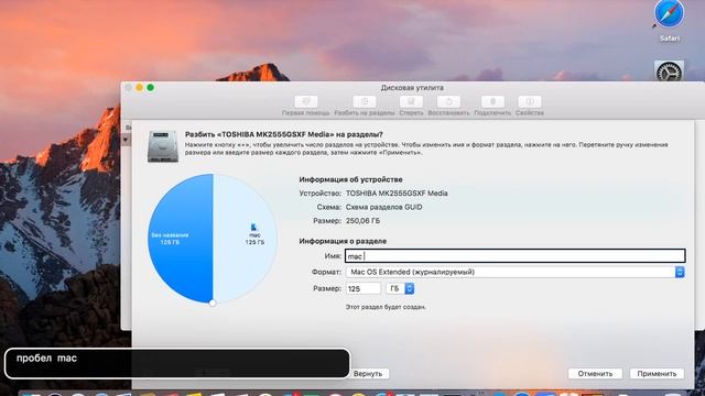 Часть первая разделение жёсткого диска на разделы Мак ос