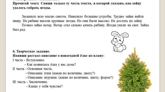 3 класс. 4 раздел. Урок 32. Проверь себя первое полугодие. смотреть онлайн