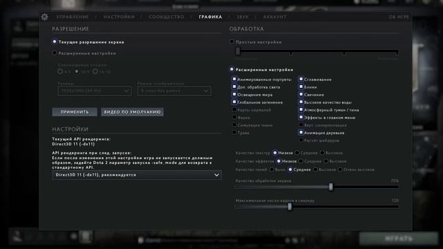 КАК ПОВЫСИТЬ FPS В DOTA 2 смотреть онлайн