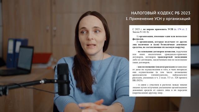 1. Применение УСН смотреть онлайн