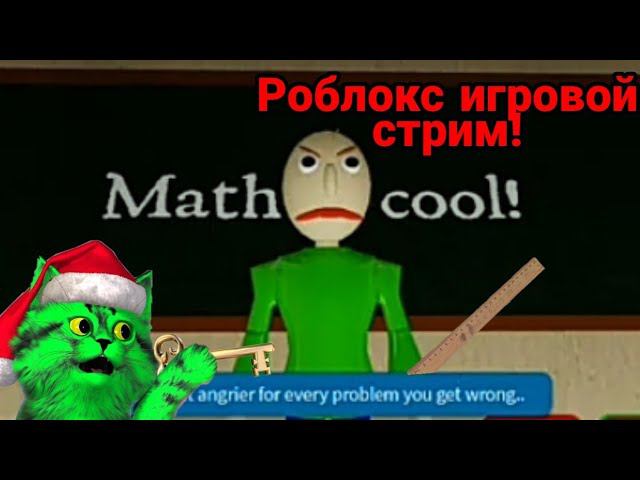 Роблокс игровой стрим с подписчиками! 21 смотреть онлайн