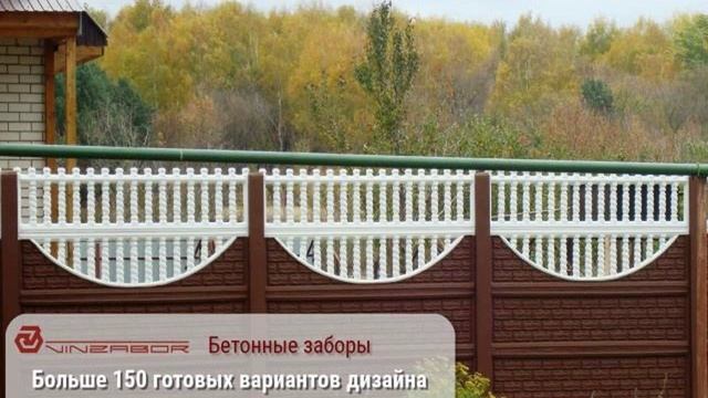 Бетонний забор Хмельницький смотреть онлайн