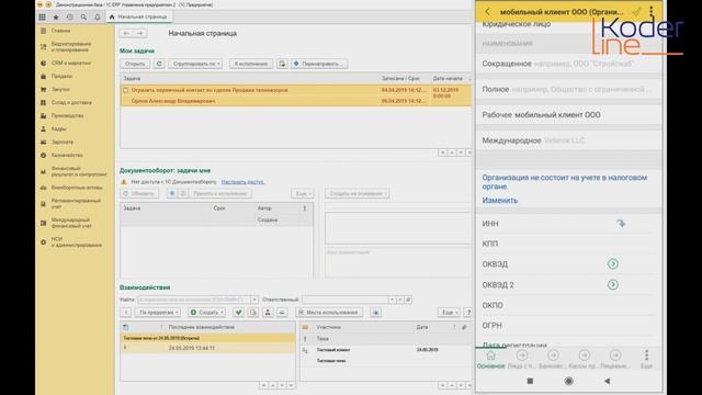 Обзор мобильного клиента «1С:ERP» смотреть онлайн
