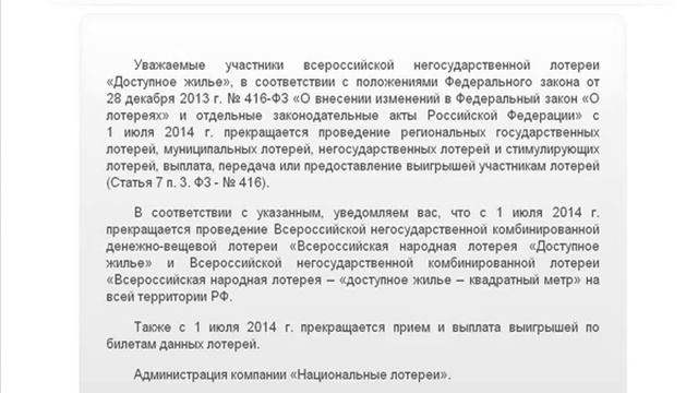 Окончание работы лотереи "Доступное жилье" смотреть онлайн