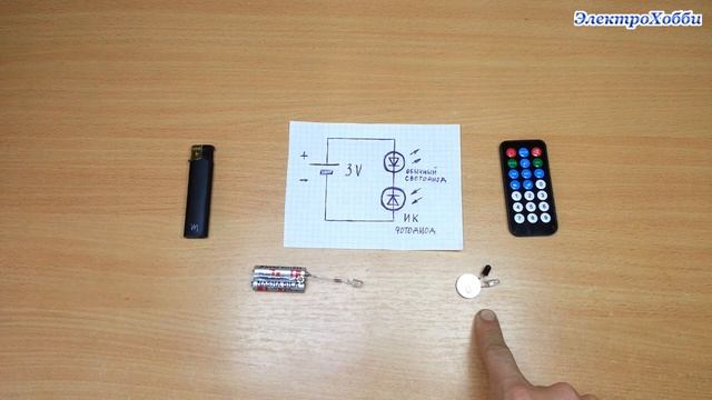 Простейшая схема ИК фотоприемника на инфракрасном фотодиоде и светодиоде для проверки ИК пультов смотреть онлайн