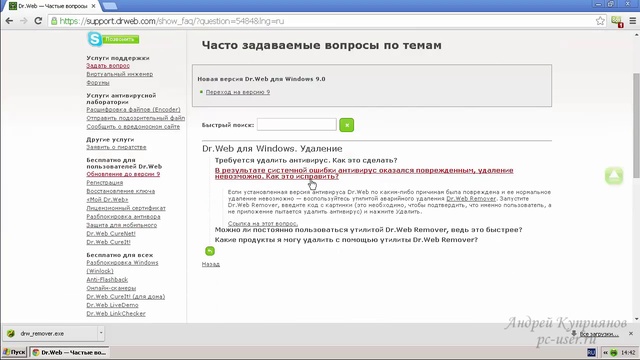 Комплексная защита компьютера. Доктор Веб часть 8. смотреть онлайн