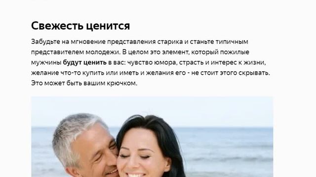 Как увлечь мужчину намного старше вас смотреть онлайн