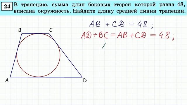 ОГЭ вариант-3 #24 смотреть онлайн