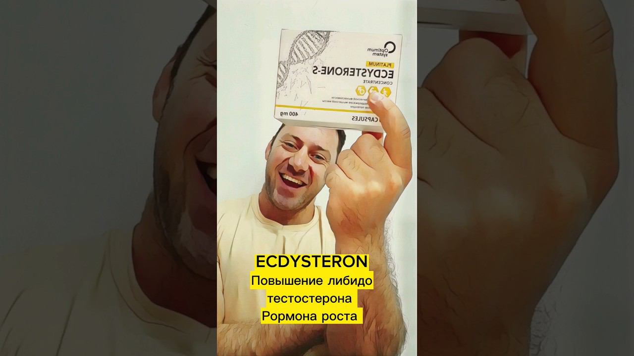 Разбор анаболика Экдистерон. Как принимать, эффекты, отзывы, инструкция, купить дешево #Ecdysterone