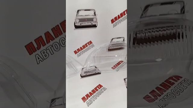 Стекла на передние фары Нива Шевроле. Оригинал. Bosch. смотреть онлайн